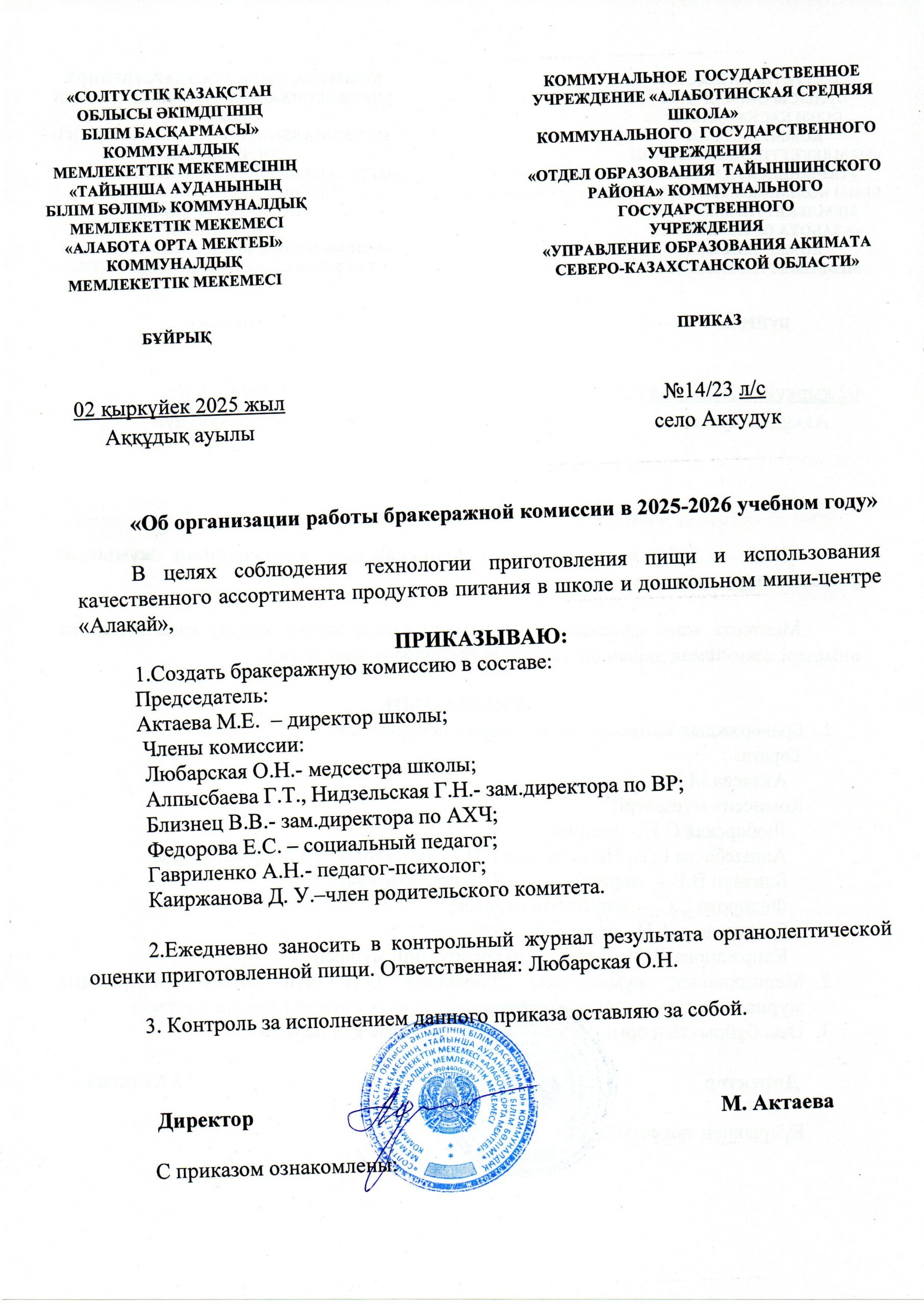 Приказ работы бракеражной комиссии 2025-2026 учебный год